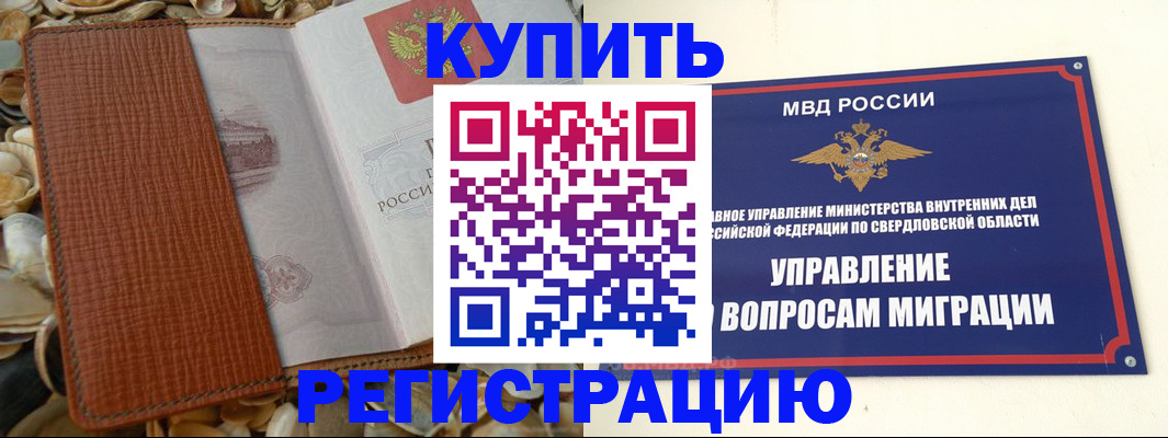 временная регистрация недорого в Адыгейске