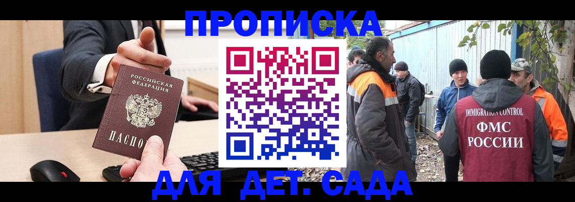 прописка ребенка в Адыгейске