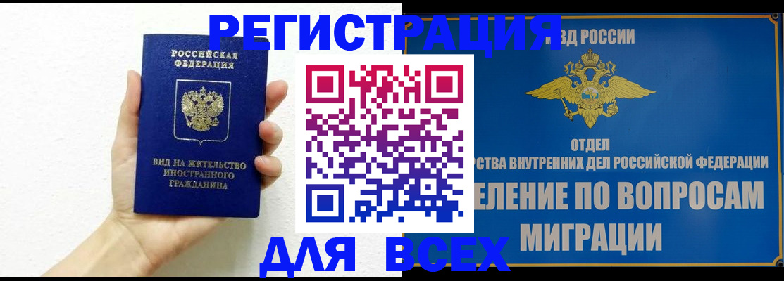 купить прописку в Адыгейске