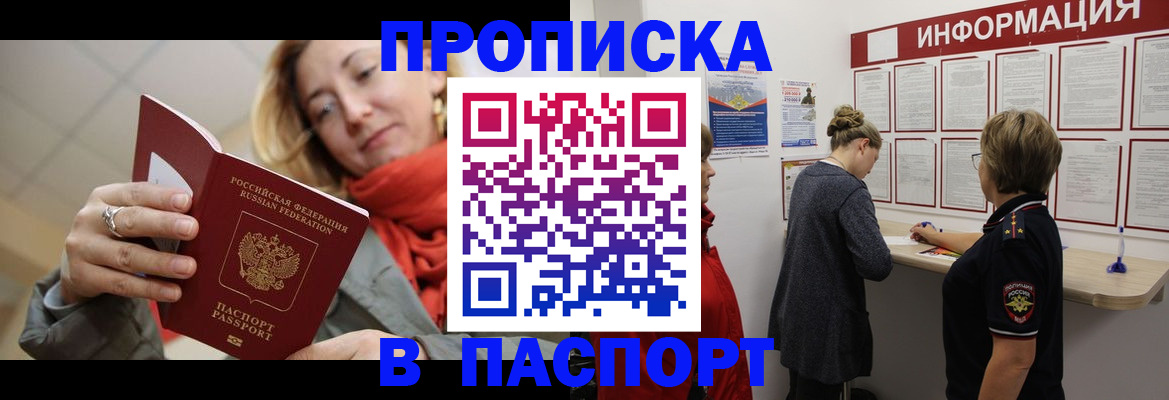 прописка поиск в Адыгейске