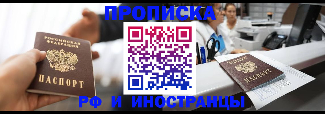 временная прописка в Адыгейске