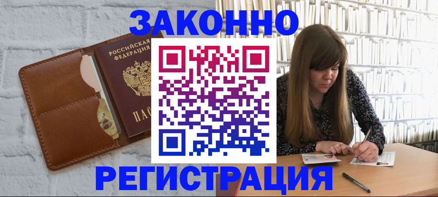 временная регистрация законно в Адыгейске
